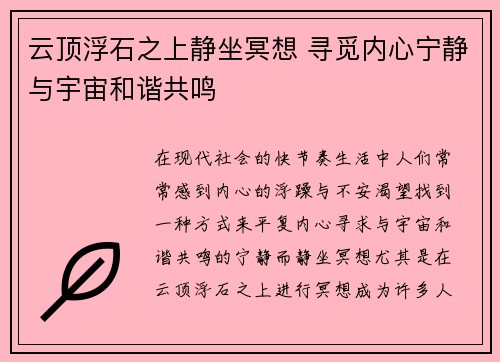 云顶浮石之上静坐冥想 寻觅内心宁静与宇宙和谐共鸣